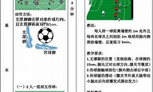 小班足球体育游戏教案_足球体育课教案小班全册