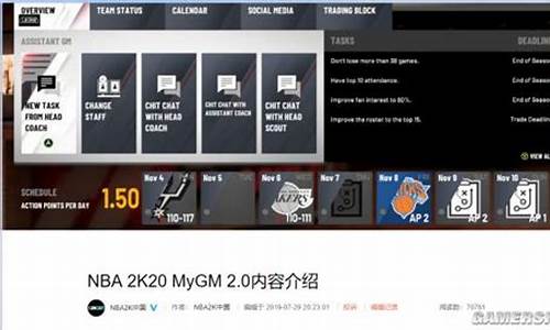 nba2k20终极联盟中文解说_nba2k20终极联盟模式介绍