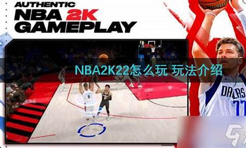 nba2k22怎么玩_NBA2K22怎么玩自创球员