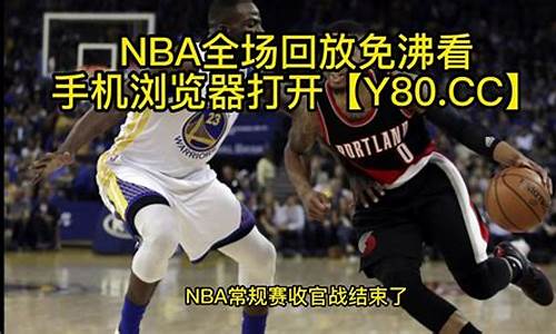 98直播吧篮球录像回放_nba回放录像快手