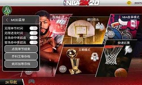 NBA2K20破解mod版本_NBA2K20破解mod版本没法下载安装包