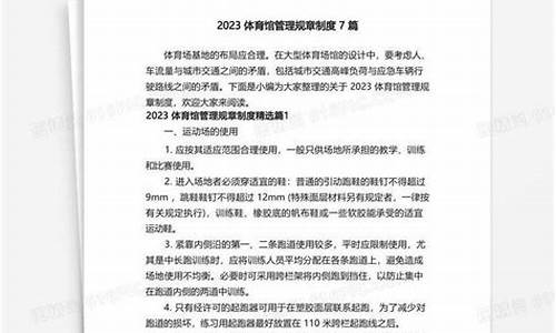 体育赛事管理制度有哪些_体育赛事运作管理流程