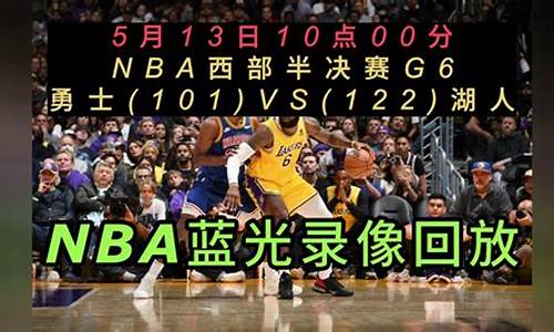 nba今天的比赛回放录像_nba今天的比赛回放录像