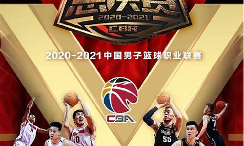 2021cba广东录像回放_2021cba广东赛程表