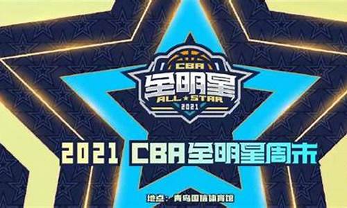 cba南北区明星名单_cba南北分区