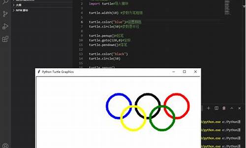 奥运五环程序代码python_奥运五环python代码初中