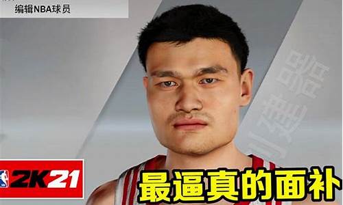 nba2k20帅哥_nba2k21帅哥面补