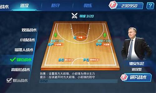 nba篮球大师发展攻略_nba篮球大师拓展什么意思